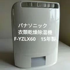 2026年最新】panasonic f-yzlx6の人気アイテム - メルカリ