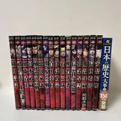 コミック版　日本の歴史 16冊+日本の歴史大辞典　17冊セット