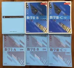チャート式 基礎からの数学 I+A II+B III+C 解答付き 青チャート