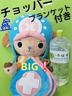 景品限定 ONE PIECE トニートニー・チョッパー手ぬぐい 約35×85cm