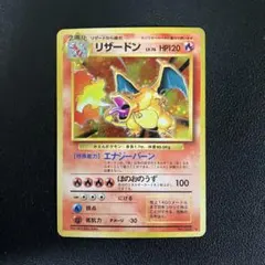 かえんリザードン ☆ 第1弾拡張パック 旧裏 ポケモンカード ⑤ - メルカリ