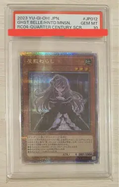 2025年最新】屋敷わらし psa10の人気アイテム - メルカリ