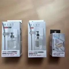 Yamazaki MIST ホルダー 3点