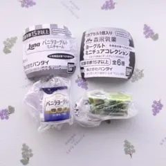 ガチャ バニラヨーグルト アロエヨーグルト 2個セット