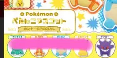 未開封！ゲンガーポケットモンスター ぺたんこマスコット カントーSPECIAL