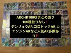 ポケモンカード AR CHR 被りなし 100枚 まとめ売り ⑥ - メルカリ