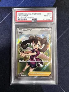 2025年最新】サナSR psa10の人気アイテム - メルカリ