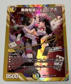 ジェミニアス　シク　シークレット デュエマ 悪魔精霊ジェミニアス サインシク SE 悪魔聖霊