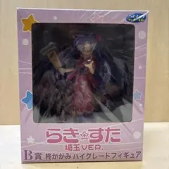 未開封】セガラッキーくじ らき☆すた 埼玉VER. B賞 柊かがみ