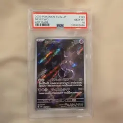 2026年最新】ミュウツーar psa10の人気アイテム - メルカリ