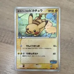 ポケパークのピカチュウ 004/009 渦巻きホロ キラ プレミアムファイル