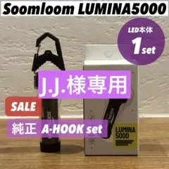 スームルーム　LUMINA5000 ルミナ5000 1個 プレゼント1個⑤