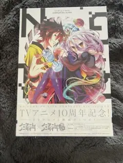 未開封ノーゲーム・ノーライフ COMPLETE Blu-ray BOX特典付き - メルカリ