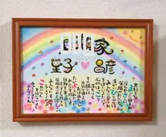 ♥ほっこり可愛いお名前の咲くポエム♥Ａ４サイズ