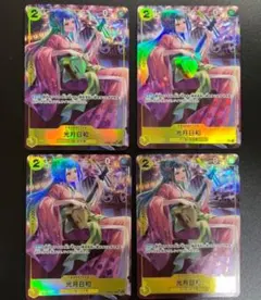 ワンピースカード　光月日和　SR パラレル　4枚
