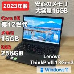 第12世代！Lenovo ThinkPad L13 Gen3 メモリ16GB！のサムネイル