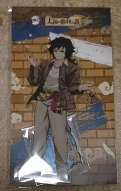 鬼滅の刃 太陽の都市伝説 アクリルスタンド 冨岡義勇