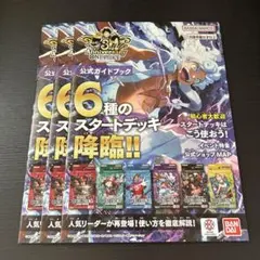 ONE PIECEカードゲーム　3周年公式ガイドブック　3冊セット　ワンピース