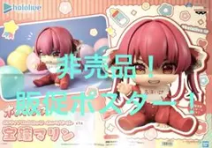 非売品　販促ポスター　ホロライブ　ホロベイビーズ　宝鐘マリン　船長のサムネイル