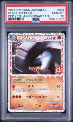 PSA10 シジマのドンファン　VSシリーズ ポケモンカード　ポケカ 2026年最新】ドンファンの人気アイテム - メルカリ
