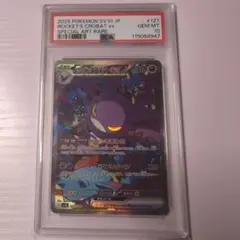 ロケット団のクロバットex SAR psa10