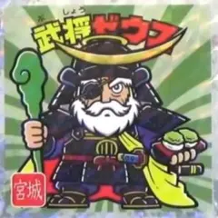 武将ゼウス ご当地ビックリマンシール No.4