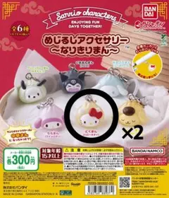 サンリオ めじるしアクセサリー なりきりまん　にくまん(ハローキティ)2個