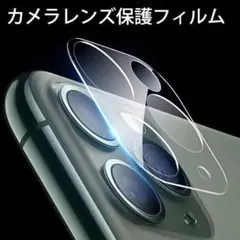 iPhone14Promax クリアカメラレンズ iPhone　カメラレンズ