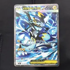 メガゼラオラex SAR - メルカリ