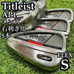 2026年最新】タイトリスト アイアンセット ap1の人気アイテム - メルカリ