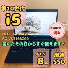 爆速i5第10世代NEC Windows11軽量ノートパソコンSSDカメラ付PCのサムネイル