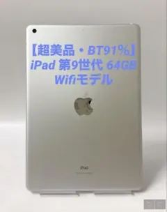 iPad 第9世代 64GB wifiモデル　管理番号：441 iPad 第9世代 64GB wifiモデル 管理番号：441 - メルカリ