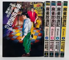 2026年最新】中古 麻雀放浪記 CLASSICの人気アイテム - メルカリ