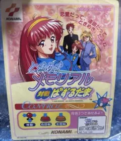 2026年最新】ときめきメモリアル対戦ぱずるだまの人気アイテム - メルカリ