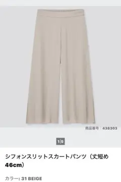 ユニクロ　シフォンスリットスカートパンツ