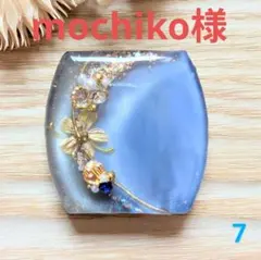 mochiko様 (同梱-100込)2点おまとめ専用ページ