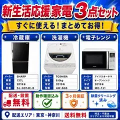 2026年最新】新生活家電 3点セット 冷蔵庫の人気アイテム - メルカリ