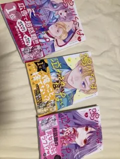 鳴川くんは泣かされたくない　1〜3巻セット
