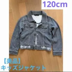 ジャケット120cm グレー系 刺繍 女の子 キッズ イトキン キレイめ
