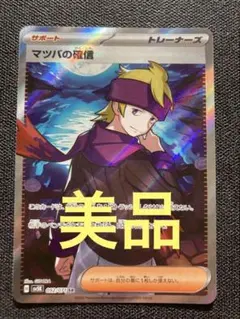 2026年最新】マツバの確信SRの人気アイテム - メルカリ