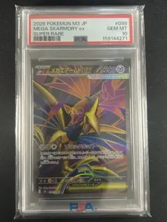 PSA 10】メガエアームドex SR 099/080 - メルカリ