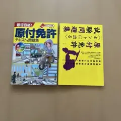 原付免許 問題集