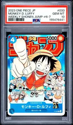 PSA10 モンキー・D・ルフィ 少年ジャンプ付録 ワンピースカード - メルカリ