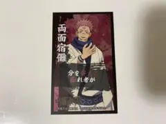 呪術廻戦　ばかうけ