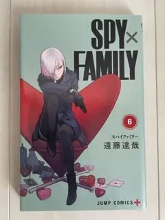 SPY×FAMILY 6巻 遠藤達哉 ジャンプコミックス