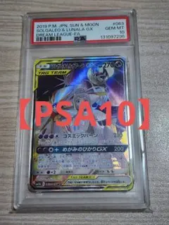 PSA9】ソルガレオ&ルナアーラGX SA SR SM11b 063/049 - メルカリ