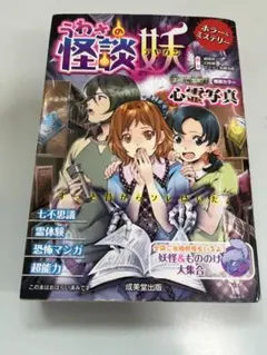 うわさの怪談 妖(アヤカシ)