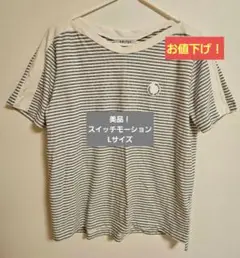 ☆SWITCH MOTION ボーダー 半袖TシャツLサイズ