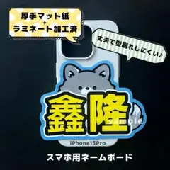 2026年最新】ネームボー スマホの人気アイテム - メルカリ