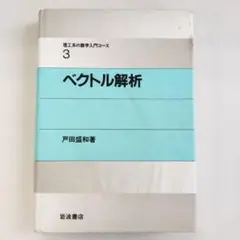 ベクトル解析